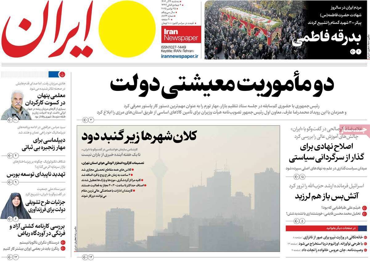 2 ماموریت معیشتی دولت