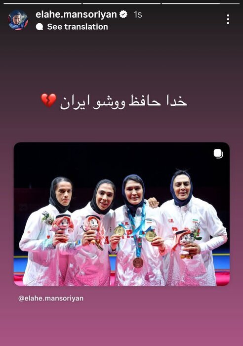 ماجرای خداحافظی الهه منصوریان