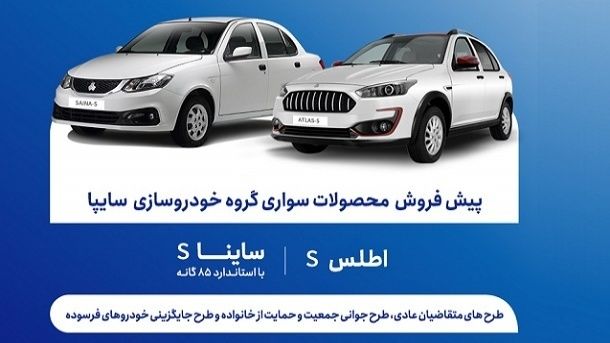 پیش فروش جدید محصولات سایپا از فردا + جدول و شرایط