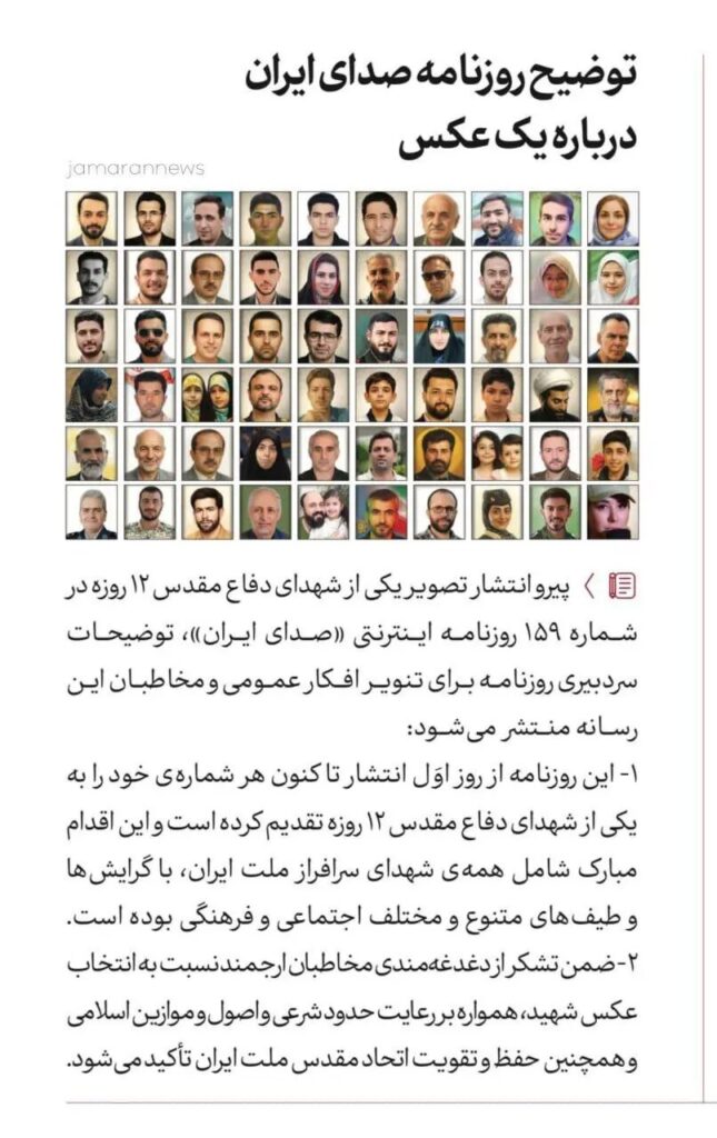 واکنش روزنامه دفتر رهبری به حواشی عکس شهید کمحجاب + عکس