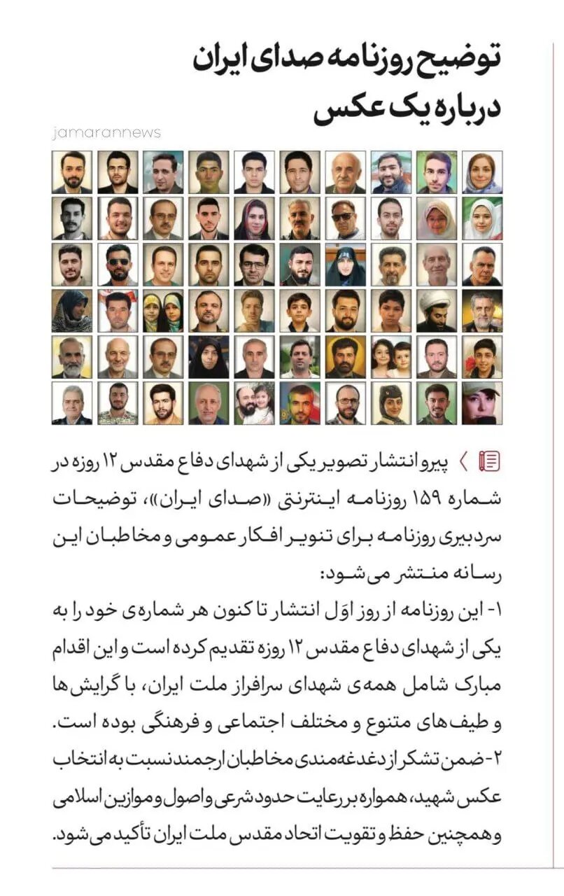 واکنش روزنامه دفتر رهبری به حواشی عکس شهید کمحجاب + عکس