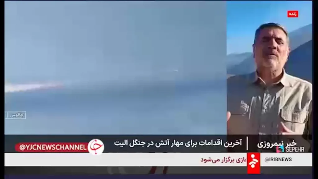 آتش‌سوزی جنگل‌های الیت تقریبا به‌طور کامل مهار شد