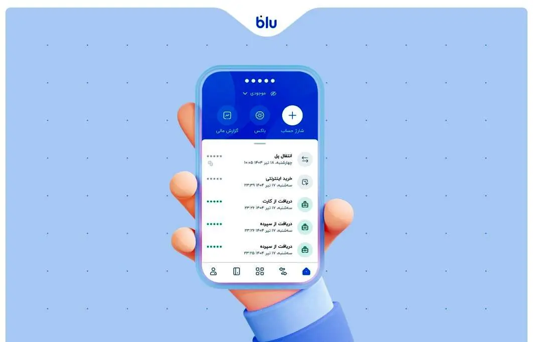 با یک چشم به هم زدن موجودی حساب‌تان را از دید دیگران پنهان کنید