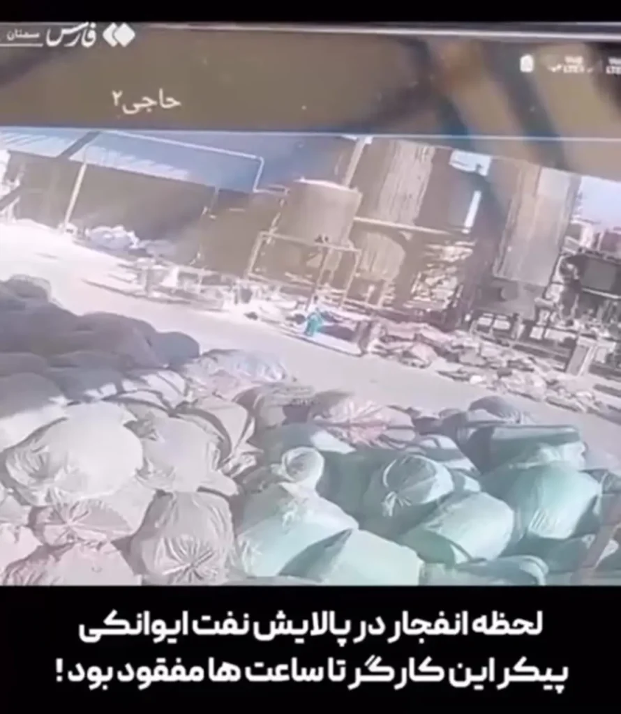 لحظۀ انفجار در شرکت پالایش نفت ایوانکی