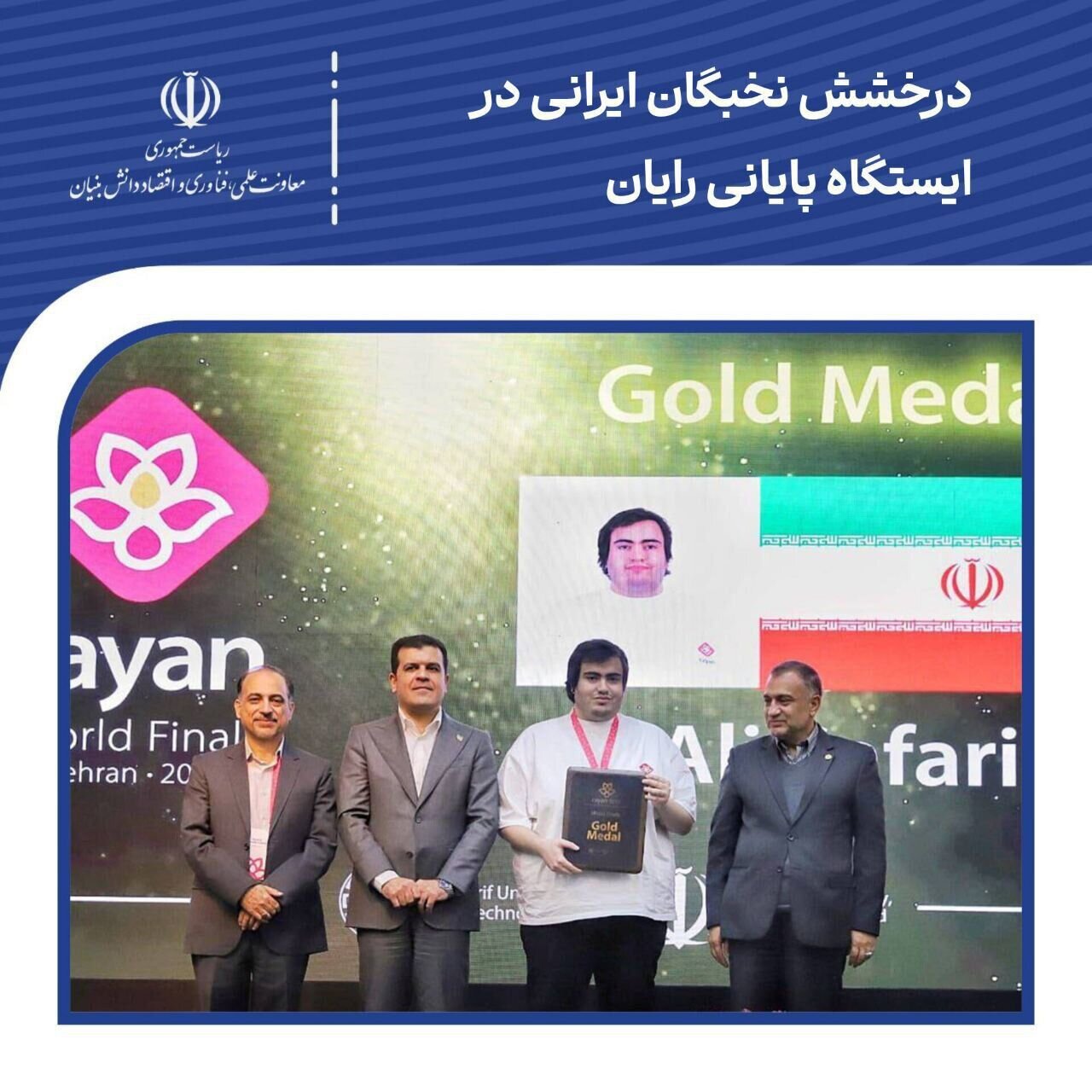 از درخشش ستاره های ایرانی در مسابقات بین المللی هوش مصنوعی تا صحنه های همدلی زنان ایرانی