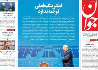 فیلتر فعلی موجه نیست