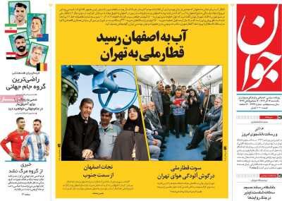 نجات اصفهان از جنوب