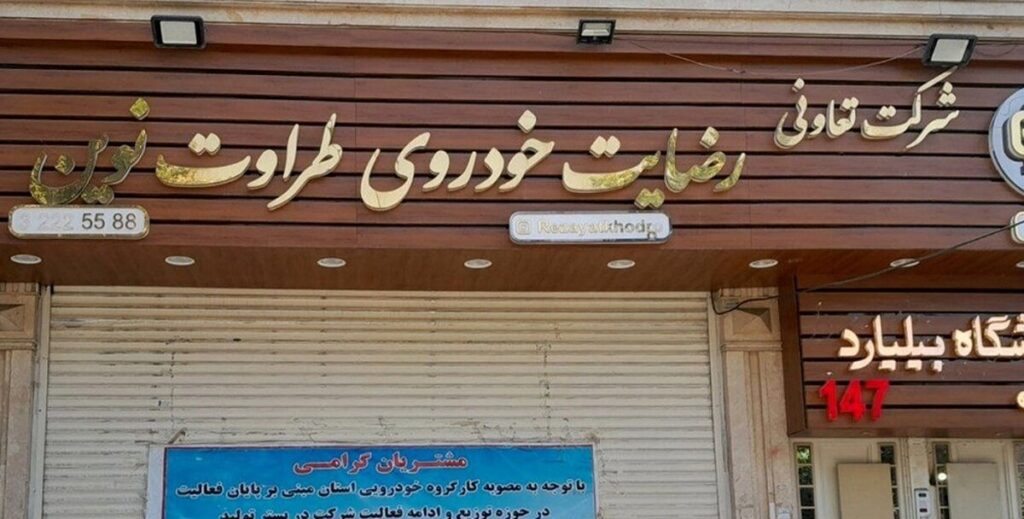 حکم اعدام متهم ردیف اول پرونده «رضایت خودرو طراوت نوین» اجرا شد