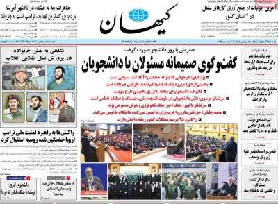 گفتگوی صمیمانه مسئولان و دانشجویان