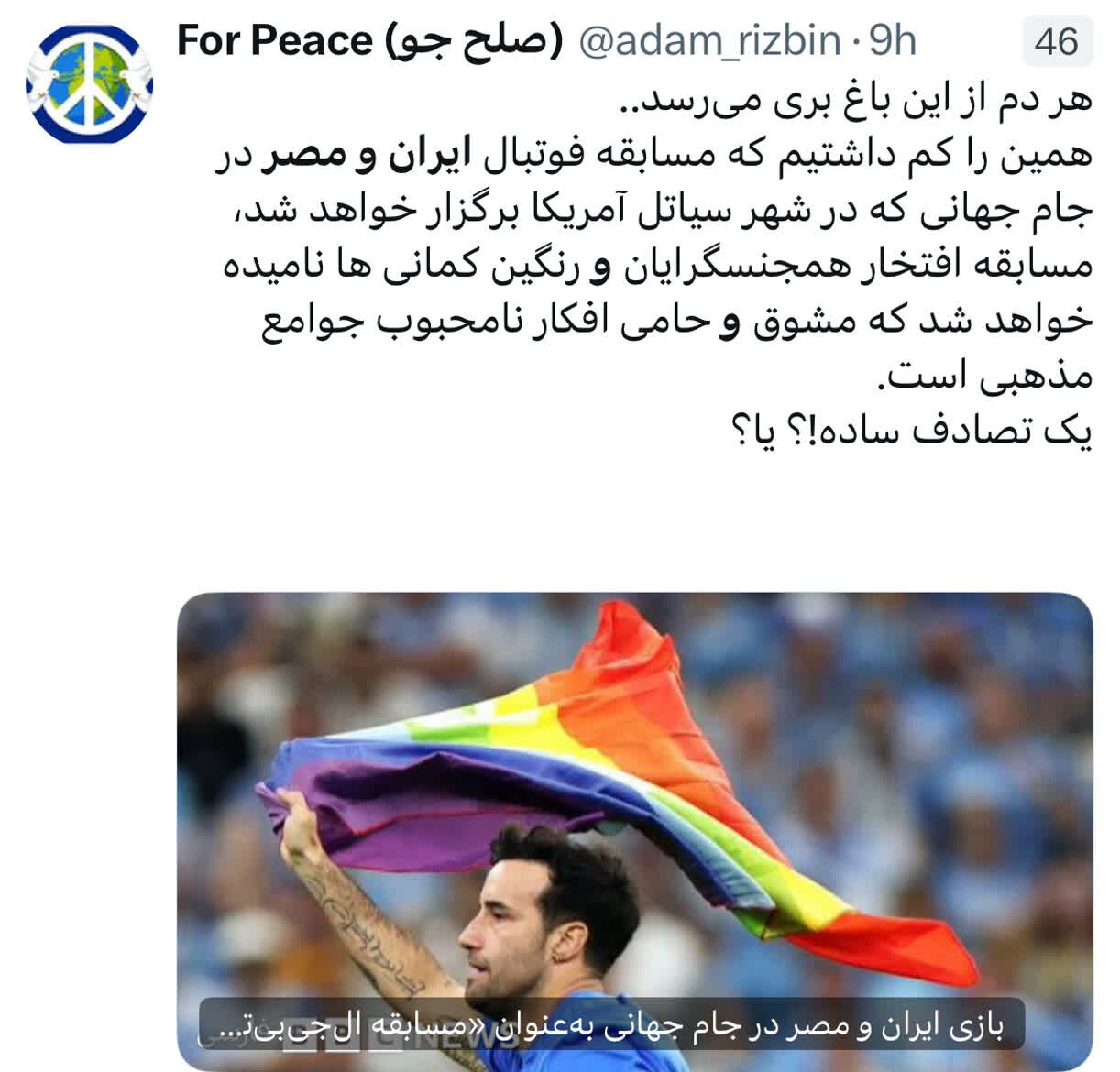 واکنش ها به حواشی بازی ایران مقابل مصر در جام جهانی/ از انتخاب عمدی تا غیرت اعراب