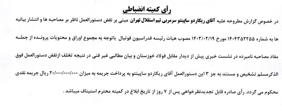 فوتبال، کمیته انضباطی فدراسیون فوتبال، استقلال، تیم فوتبال پرسپولیس،