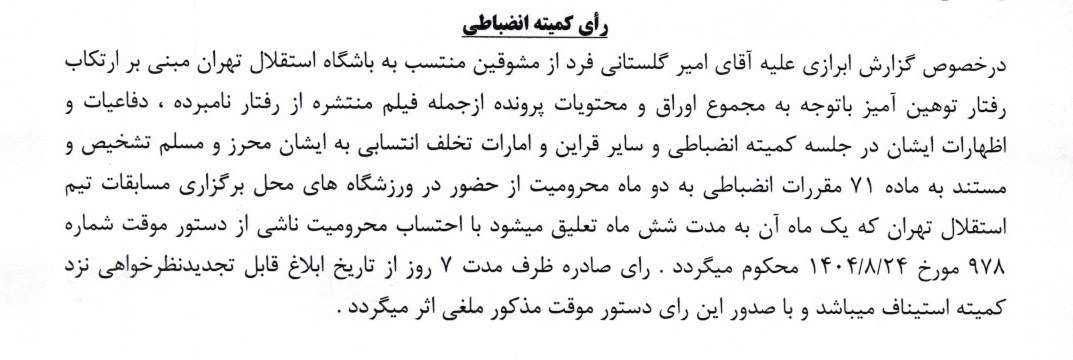 فوتبال، کمیته انضباطی فدراسیون فوتبال، استقلال، تیم فوتبال پرسپولیس،