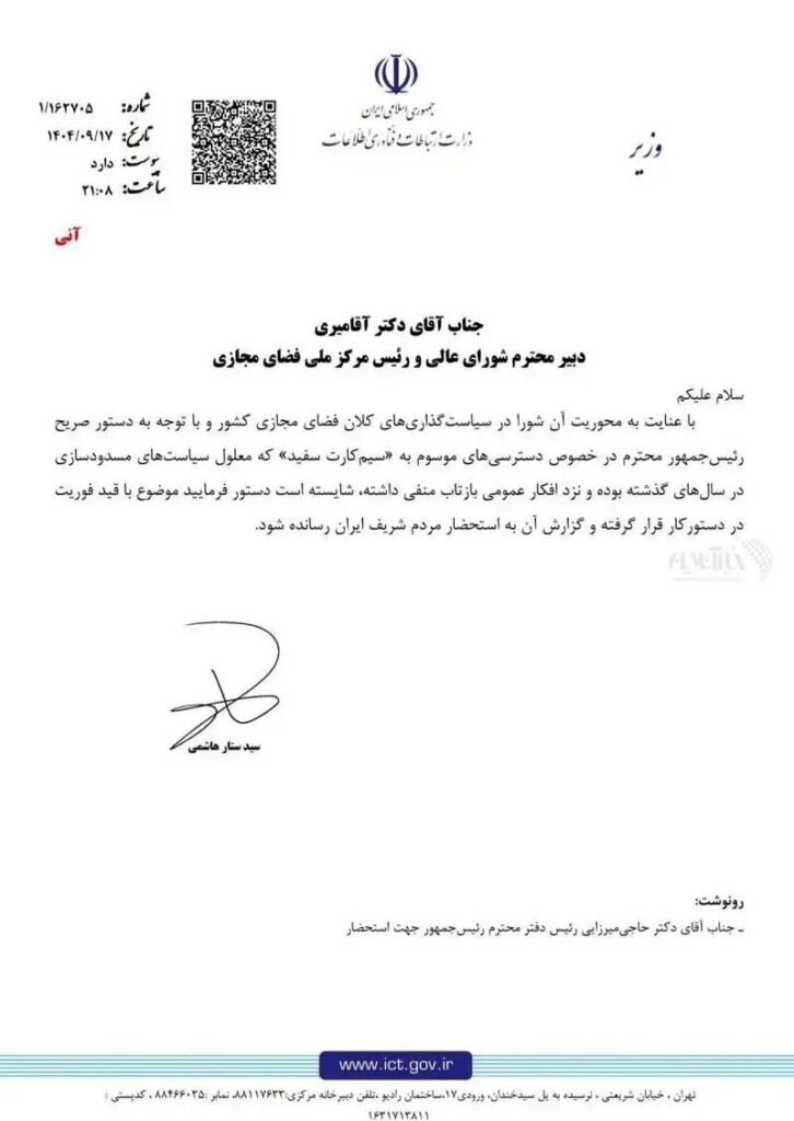 نامه وزیر ارتباطات در خصوص سیم کارت های سفید