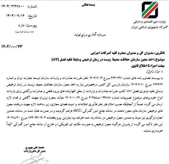 اخذ مجوز محیط زیست برای واردات خودرو الزامی بود
