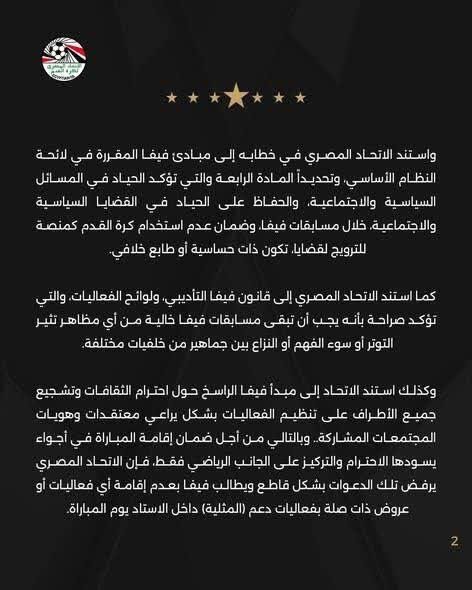 اعتراض رسمی مصر به نامگذاری عجیب بازی با ایران در جام جهانی