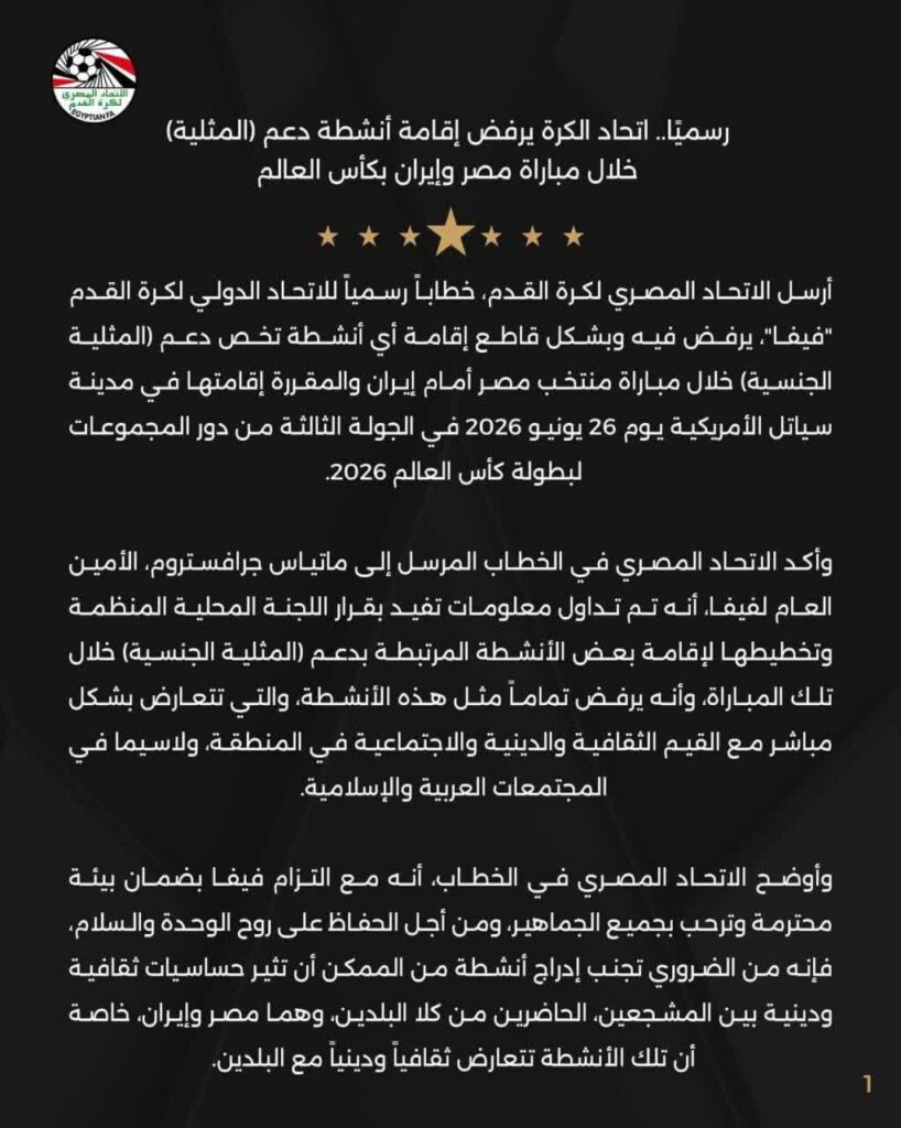 اعتراض رسمی مصر به نامگذاری عجیب بازی با ایران در جام جهانی