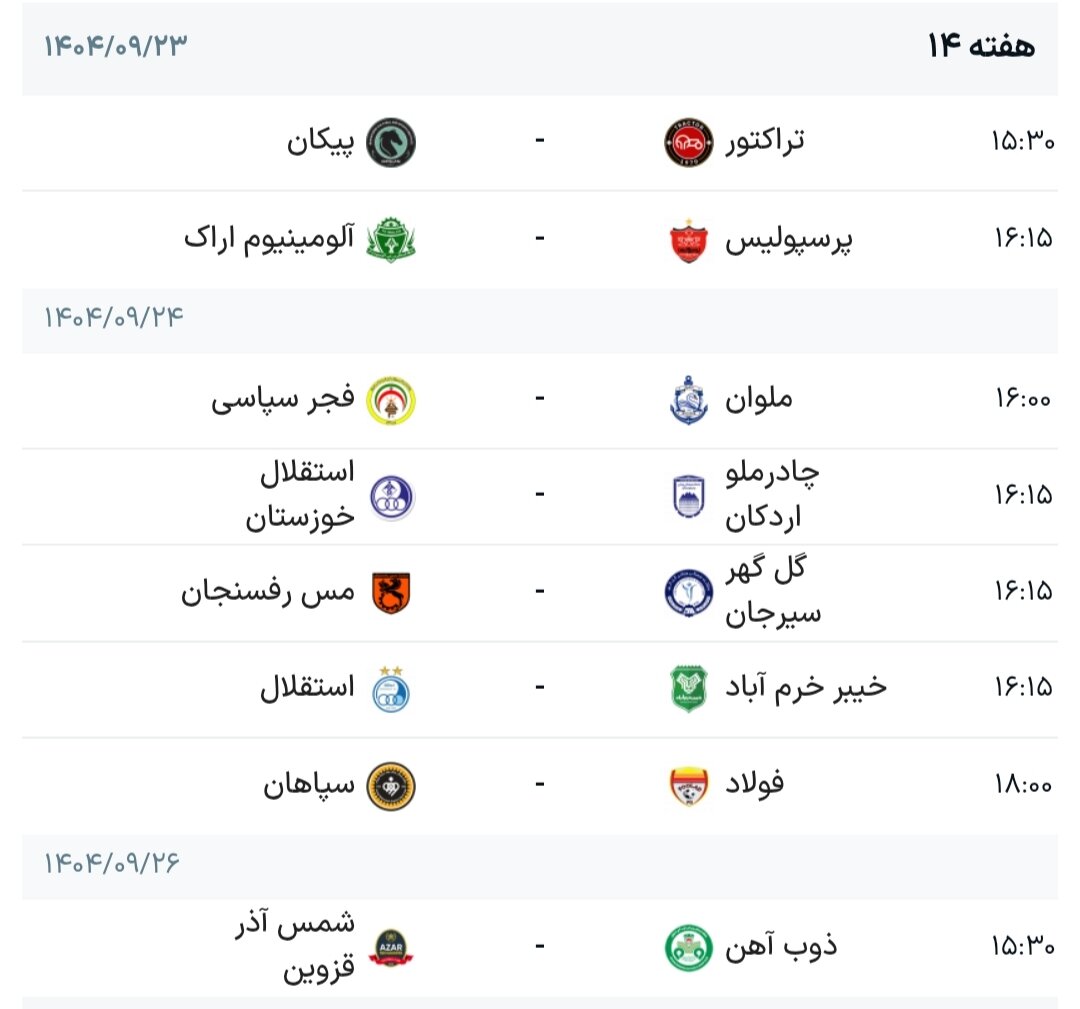 برنامه هفته چهاردهم لیگ برتر + جدول