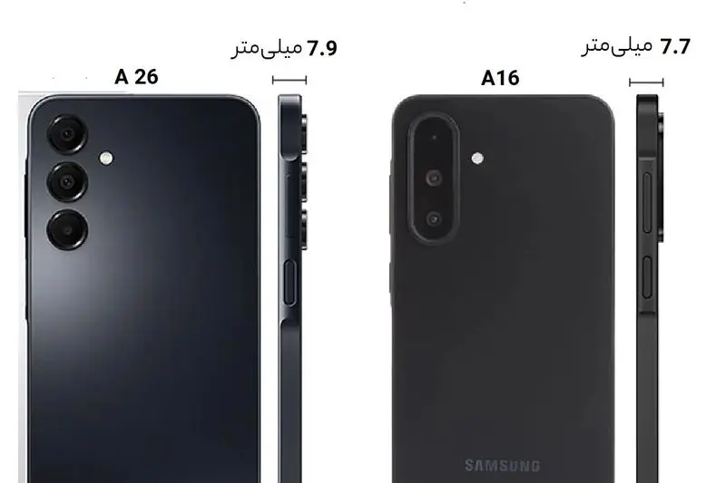 تفاوت ظاهری بین A16 و A26