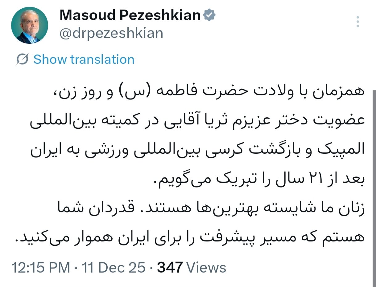 پزشکان: عضویت دختر عزیزم ثریا آقایی در کمیته بین المللی المپیک را تبریک می گویم.