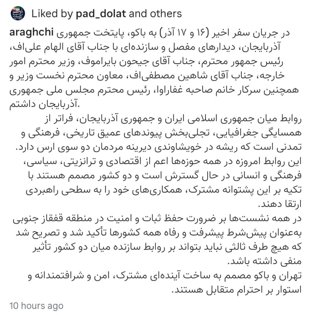 تهران و باکو مصمم به ساختن آینده ای مشترک بر اساس احترام متقابل هستند