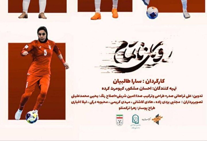 می خواستیم صدای ورزشکاران زن را منعکس کنیم/ فیلم درباره هویت است