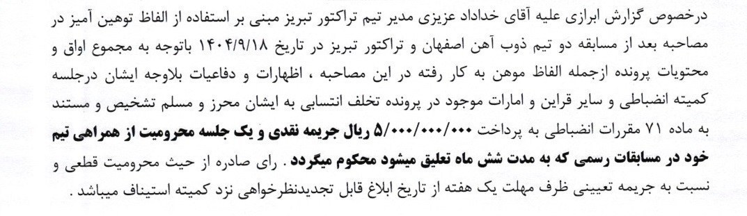 تیم فوتبال پرسپولیس، تیم فوتبال تراکتور تبریز، خداداد عزیزی،