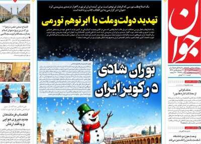 300 شورا در انتظار ادغام یا انحلال