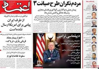 300 شورا در انتظار ادغام یا انحلال