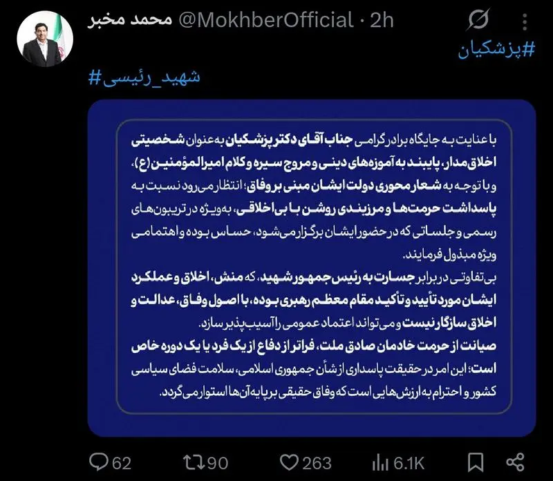 واکنش مخبر به توهین به رئیس جمهور در جلسه ای با حضور پزشکان