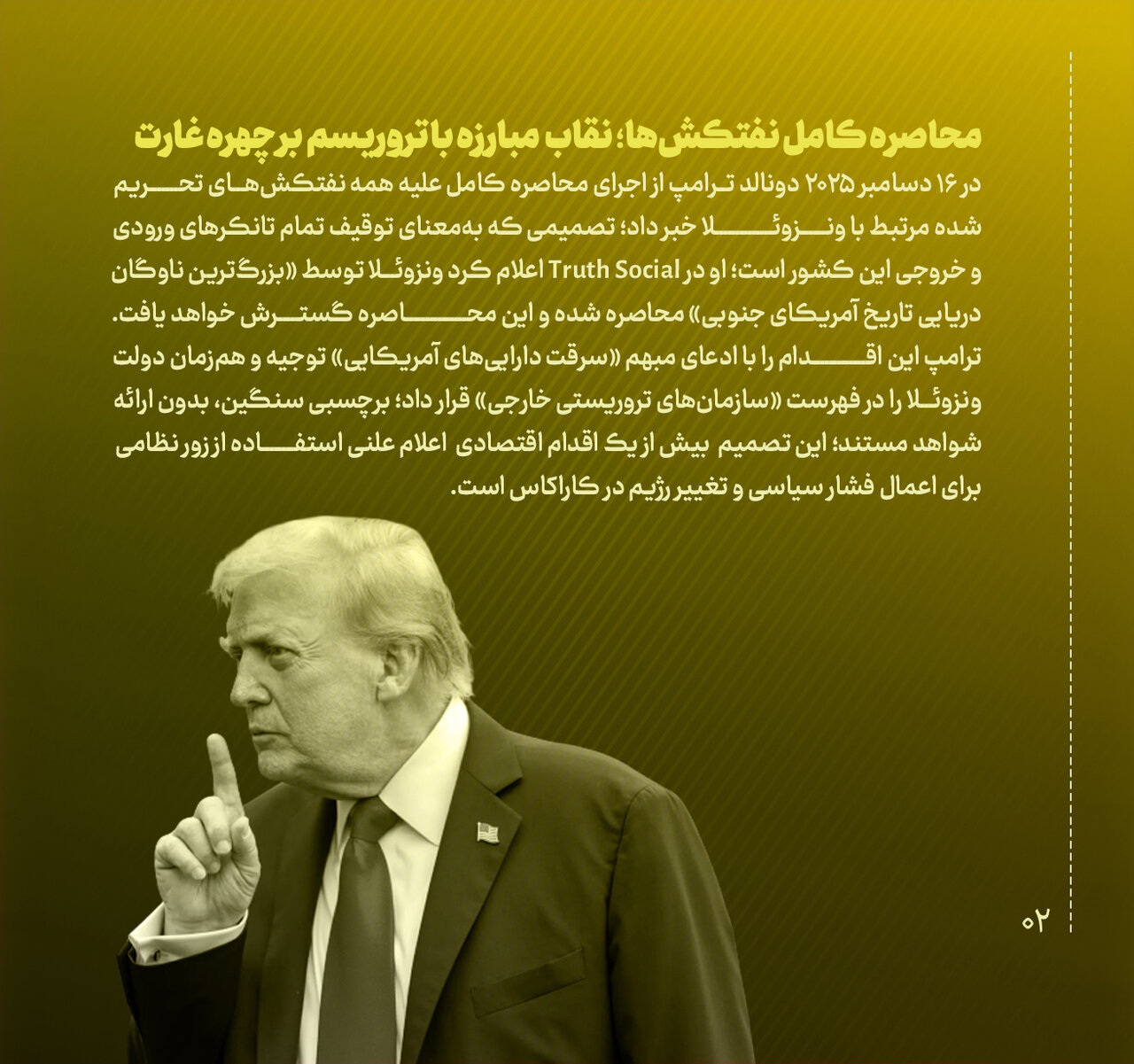 آمریکا و نسخه ابدی غارت؛ چه کسی بهای تصاحب نفت ونزوئلا را خواهد پرداخت؟