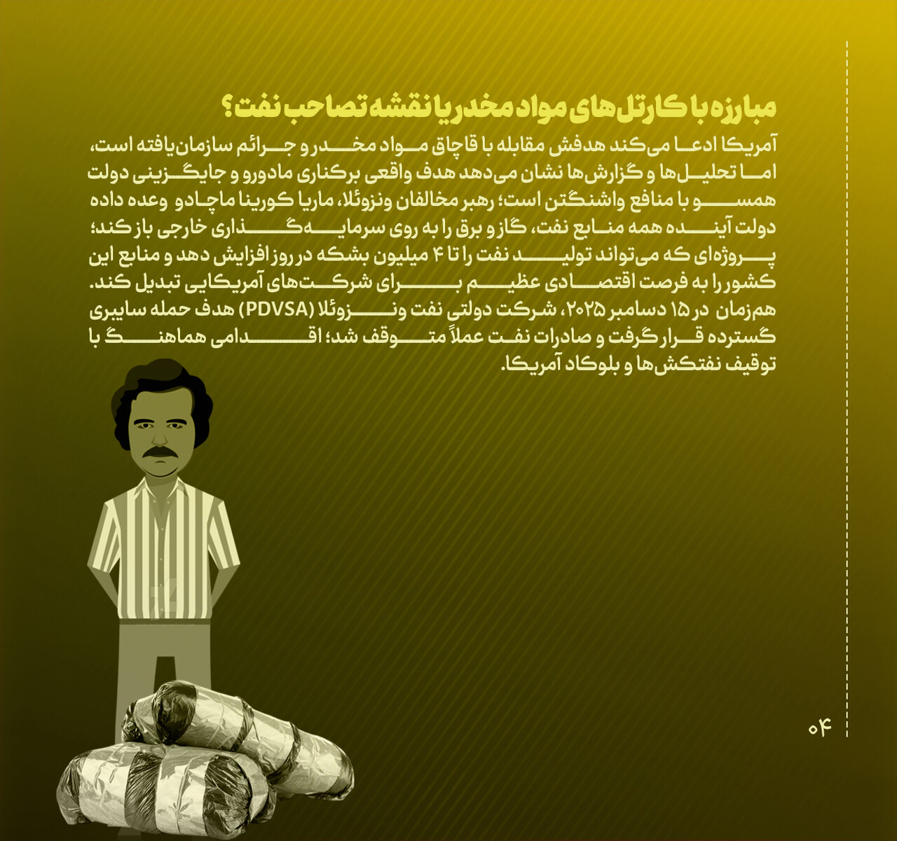 آمریکا و نسخه ابدی غارت؛ چه کسی بهای تصاحب نفت ونزوئلا را خواهد پرداخت؟