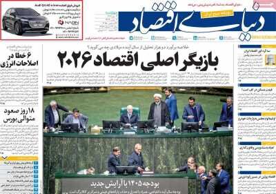 نسخه درمانی اقتصاد ایران