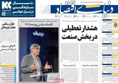 ترور یا تصادف؟