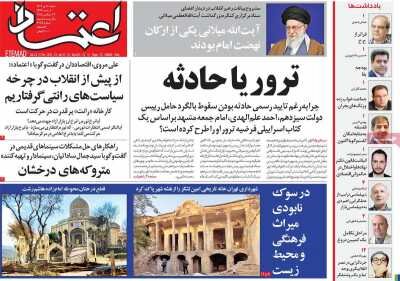 ترور یا تصادف؟