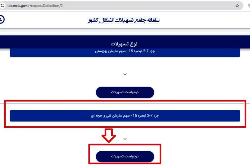 ثبت نام وام اشتغال ۷