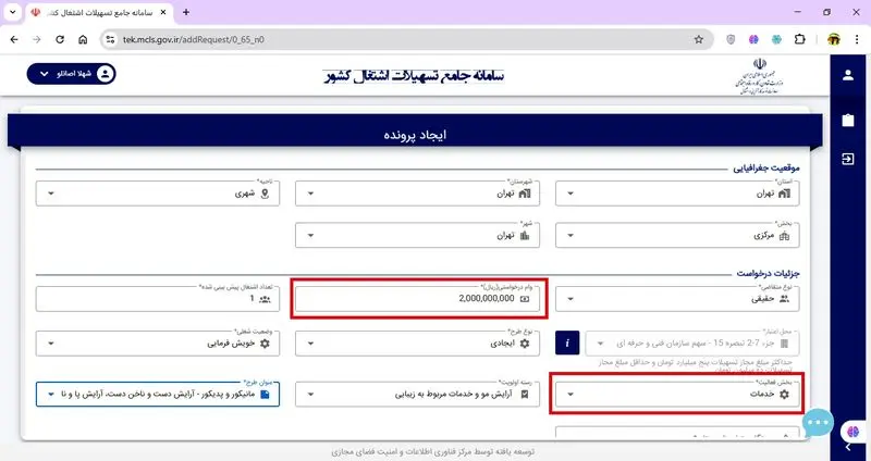 ثبت نام وام اشتغال ۸