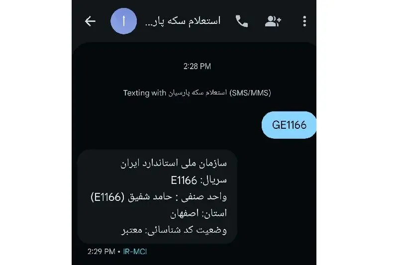 نمونه استعلام پیامکی از سامانه 10001517