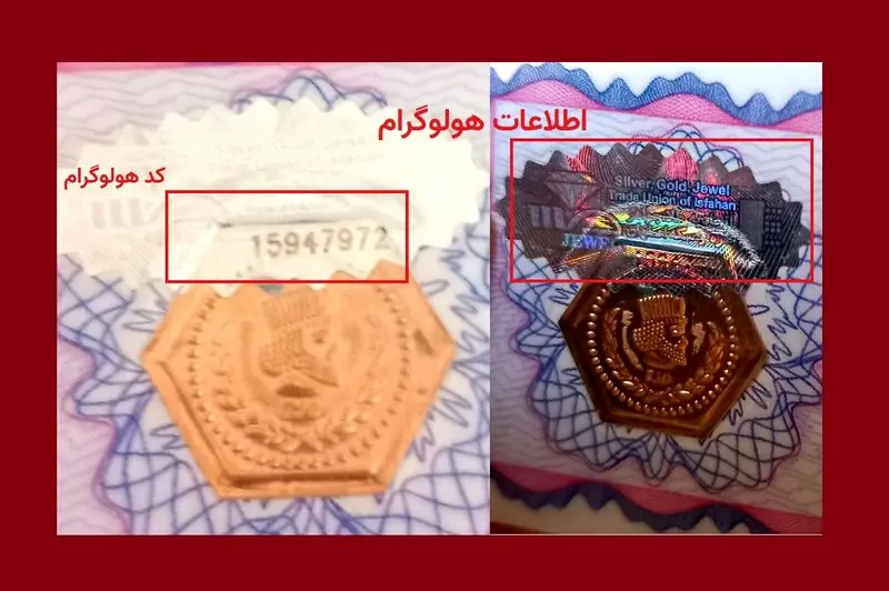 استعلام هولوگرام سکه های ایرانی