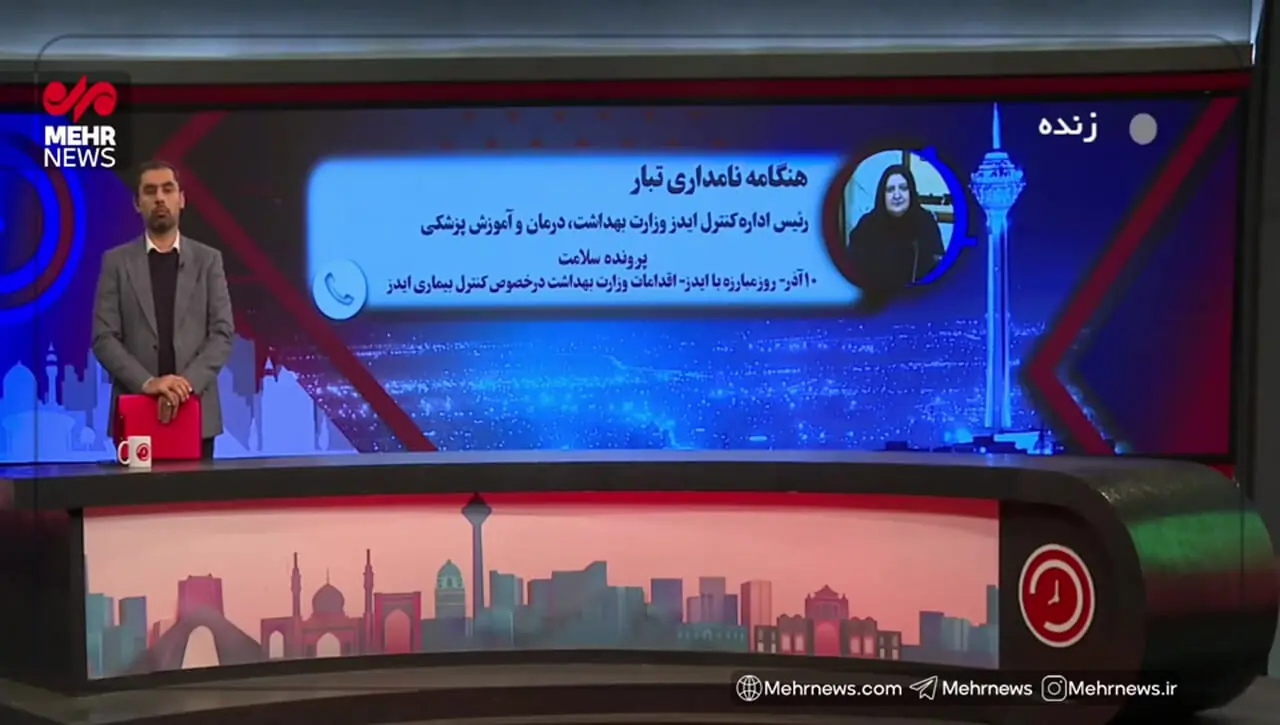 آمار هولناک ابتلا به ویروس HIV در کشور