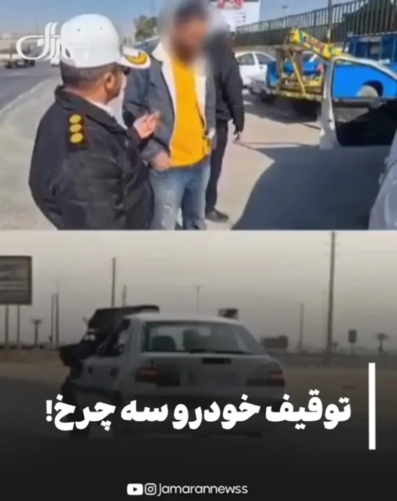 توقیف پژوی سه چرخ در جاده