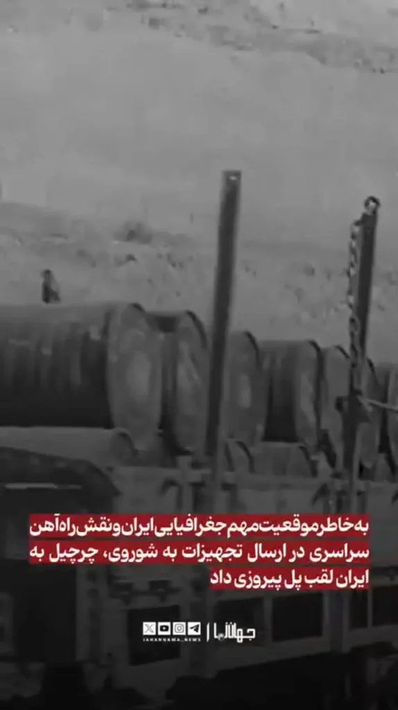 سالروز کنفرانس تهران،۱۳۲۲ / تقسیم جهان در‌ پایتخت ایران