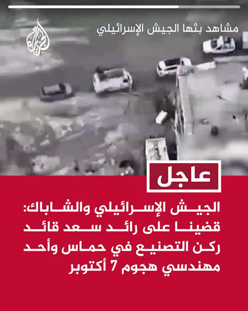 لحظه هدف قرار گرفتن فرمانده ارشد حماس در حمله پهپادی اسرائیل