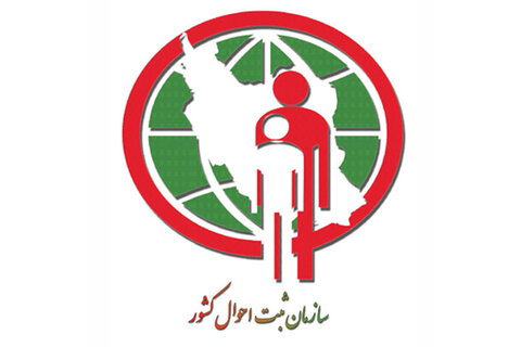 سند راهبردی 10 ساله ثبت احوال؛ چارچوب تحول دیجیتال در مدیریت هویت و جمعیت