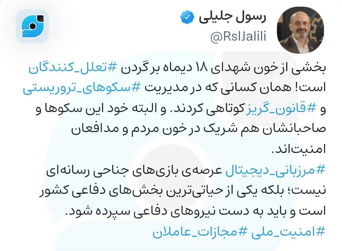مطالبه پدر فیلترینگ ایران در توییتر: مرزبانی دیجیتال به نیروهای دفاعی سپرده شود/ بخشی از خون شهدای 27 آذر بر دوش اهمالکاران است!