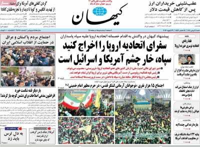 اخراج سفرای اتحادیه اروپا؛ سپاه خاری در چشم آمریکا و اسرائیل است