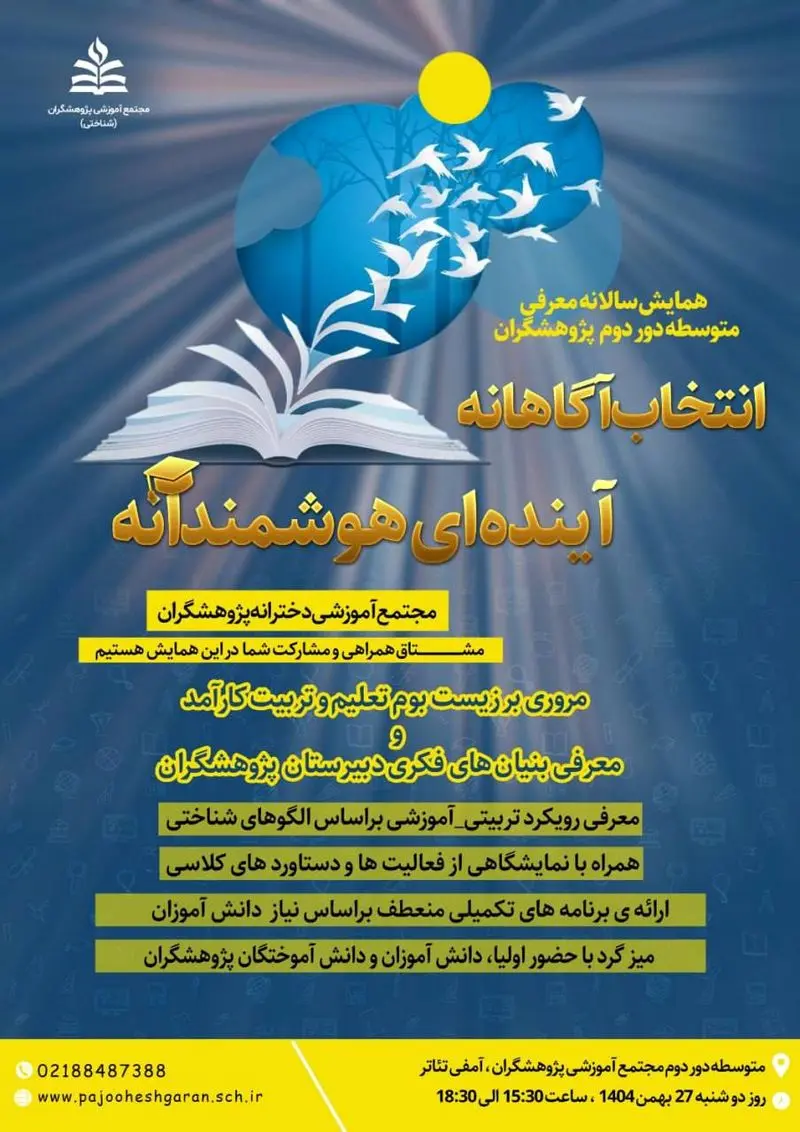 مدرسه محققین