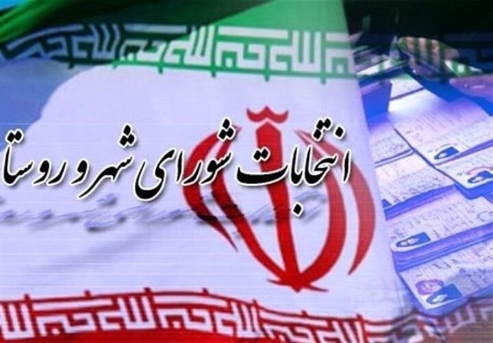 نتایج بررسی صلاحیت نامزدهای انتخابات شورای شهر در هیئت نظارت شهرستان