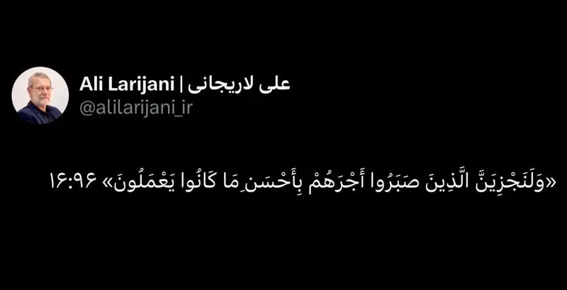 توییت لاریجانی در روز مبارک