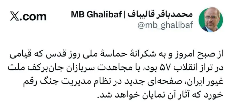 توییت قالیباف بعد از روز قدس