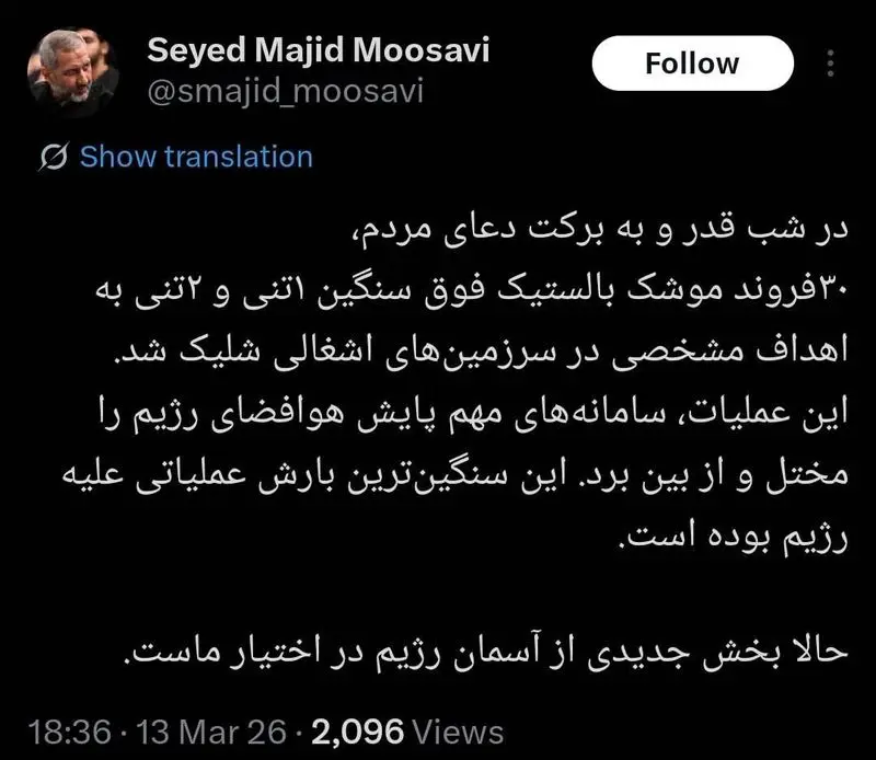 توییت موسوی